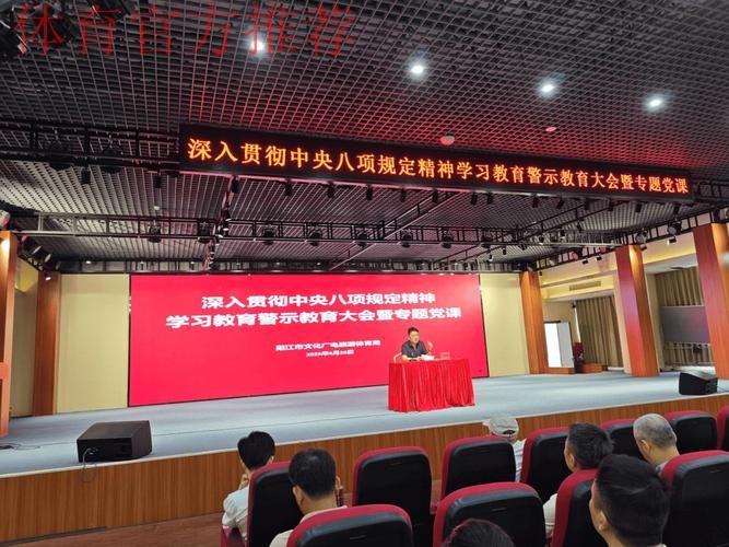 体育总局党组召开深入贯彻中央八项规定精神学习教育整改整治工作推进会