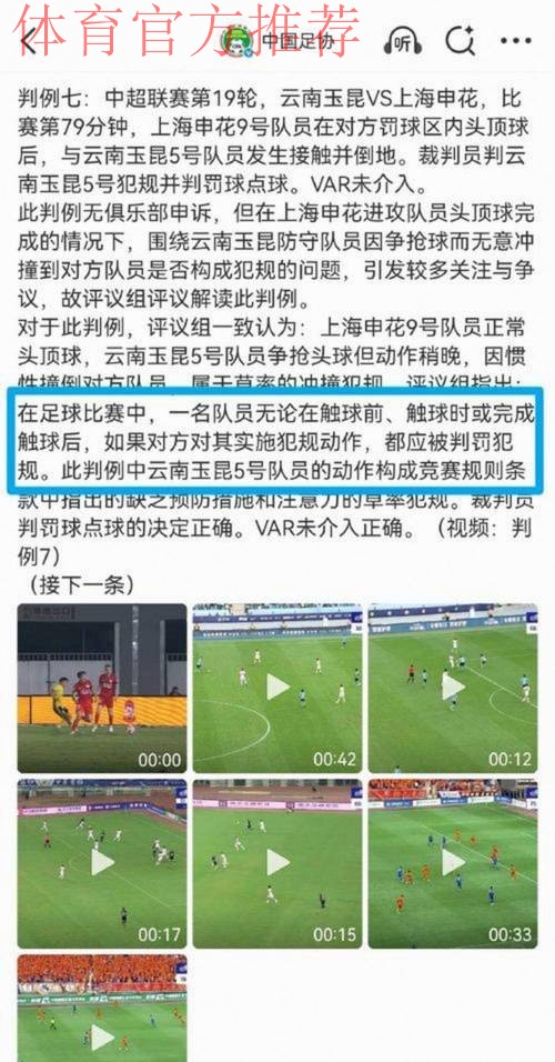 中国足协裁判委员会2025赛季第十五期评议结果公布 中国足协裁判委员会2025赛季第十五期评议结果公布